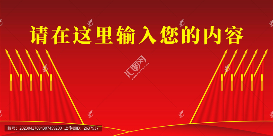 紅色背景十面紅旗