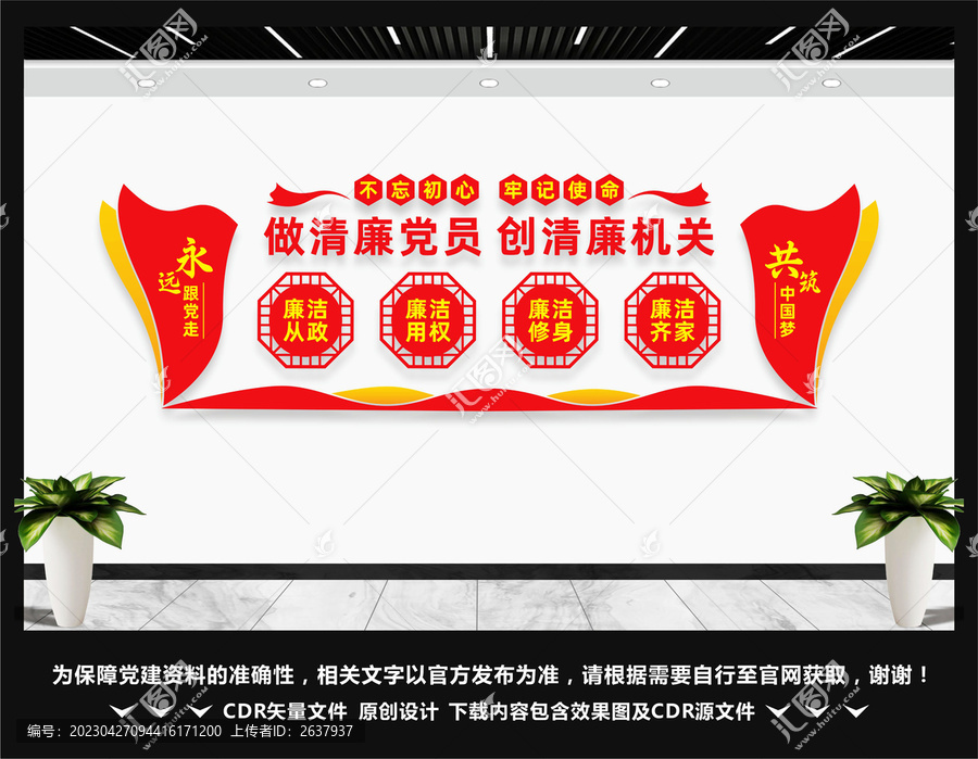 清廉機關文化墻