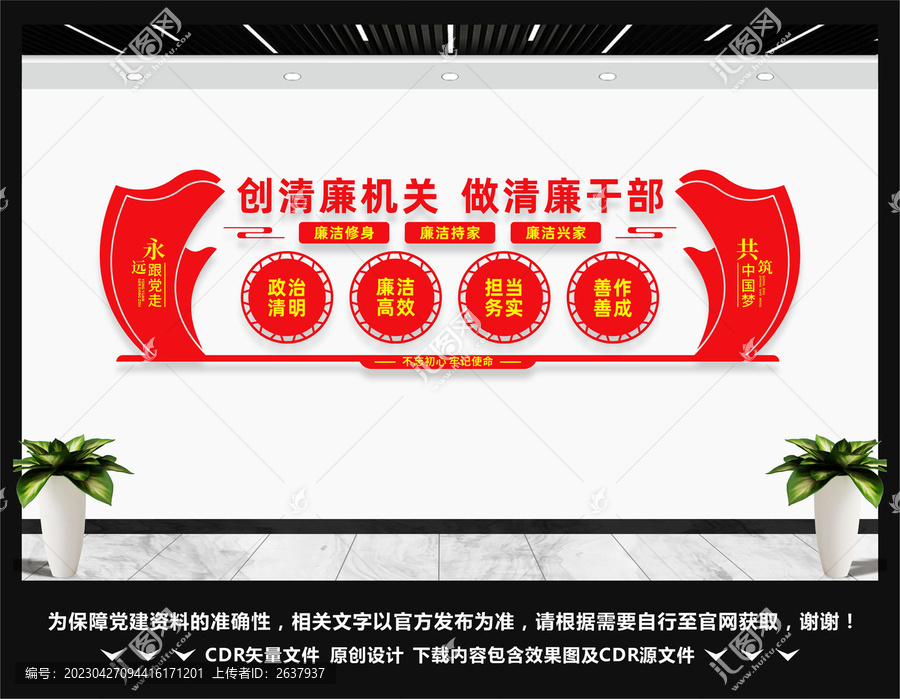 清廉機關(guān)文化墻