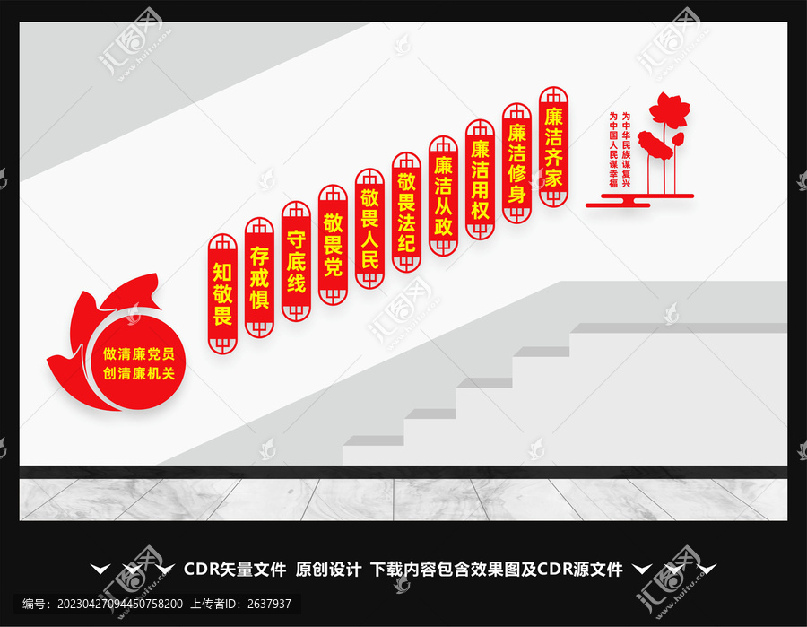 清廉機(jī)關(guān)樓梯文化墻