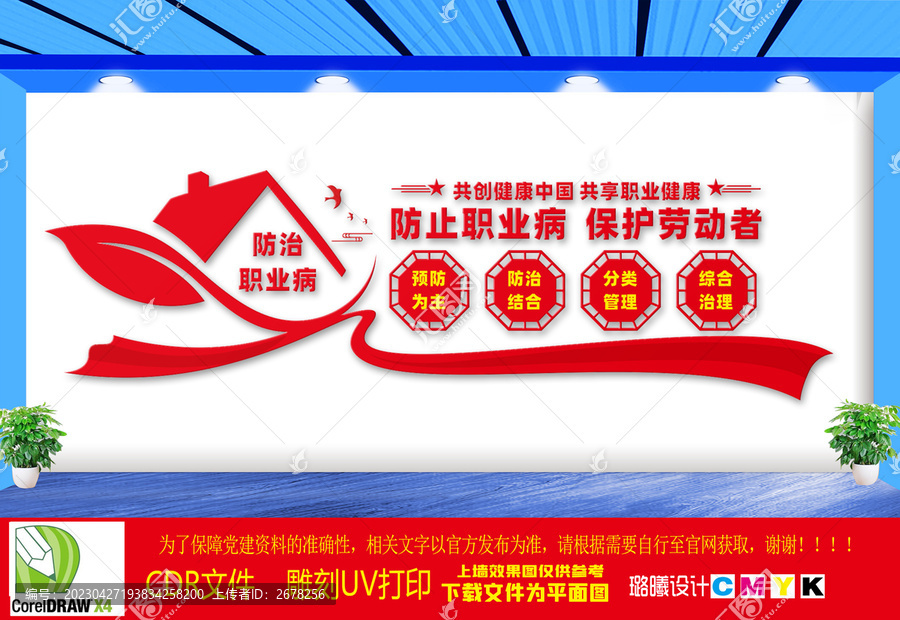 防治職業病文化墻