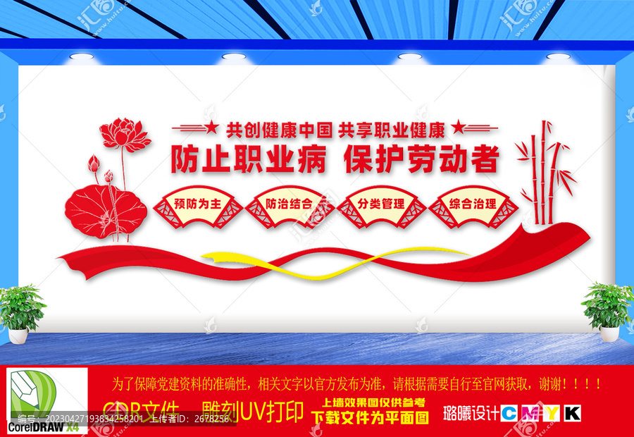 防治職業(yè)病