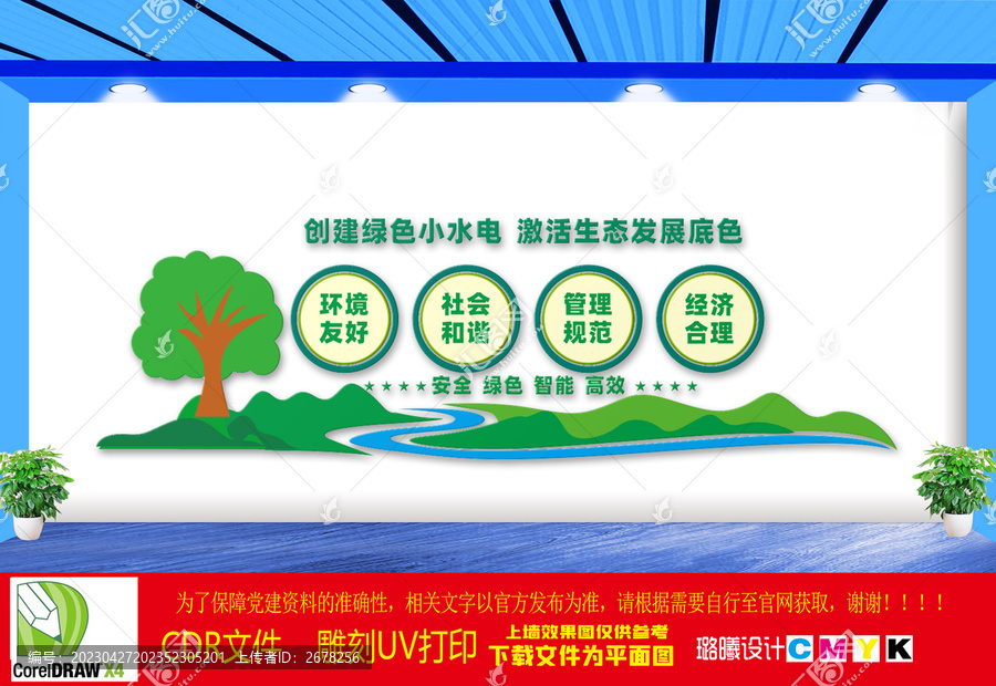 創(chuàng)建綠色小水電