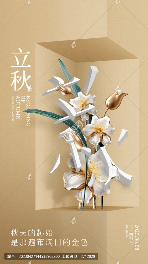 立秋節(jié)氣圖