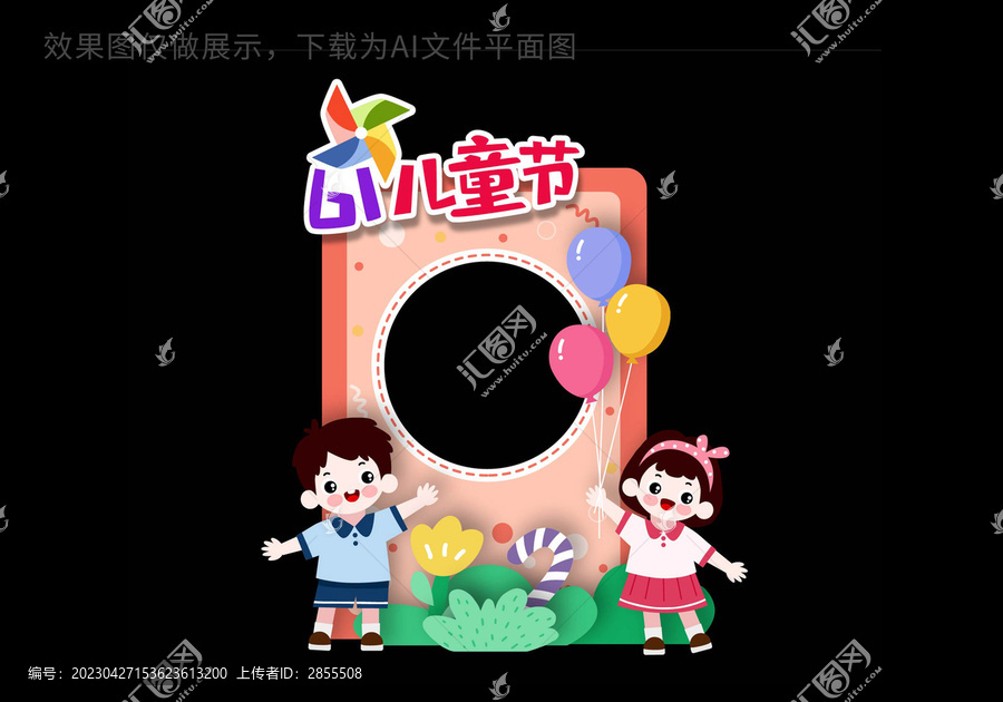 兒童節(jié)拍照框