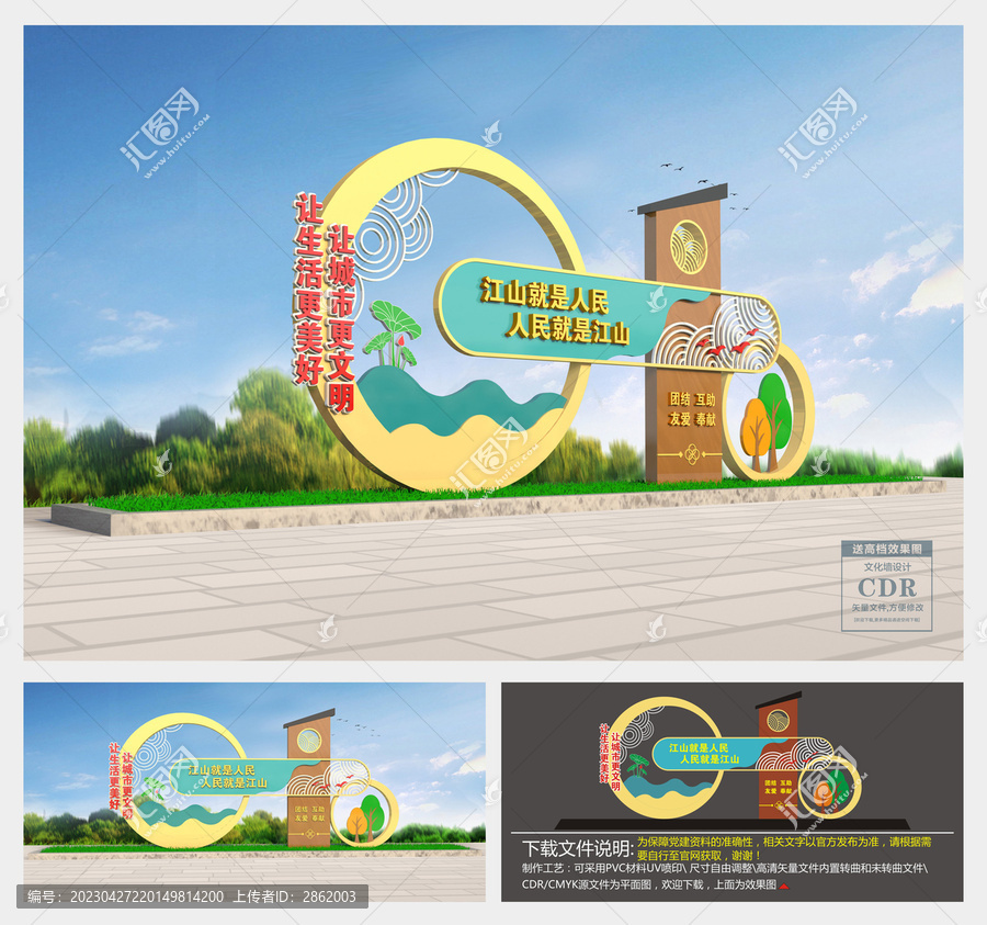 創(chuàng)文戶外雕塑