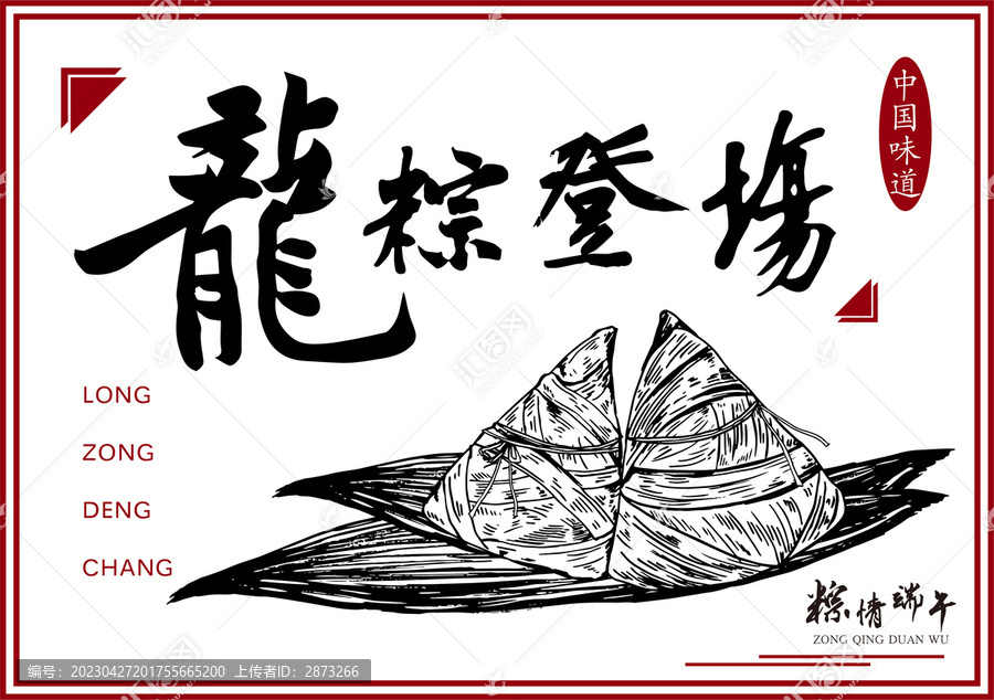 端午粽子