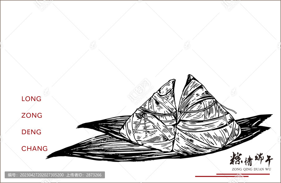 粽子