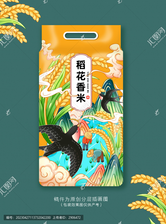 大米手繪插畫