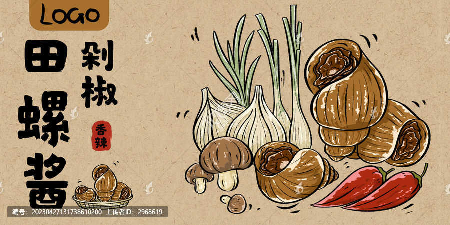 香菇螺螄田螺辣椒醬插畫包裝