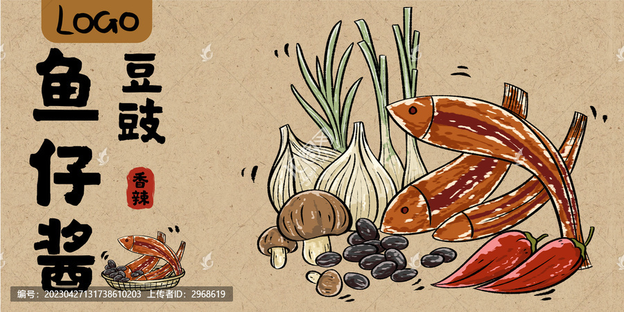 豆豉魚仔魚干辣椒醬插畫包裝