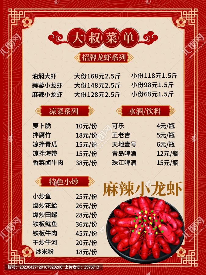大叔菜單
