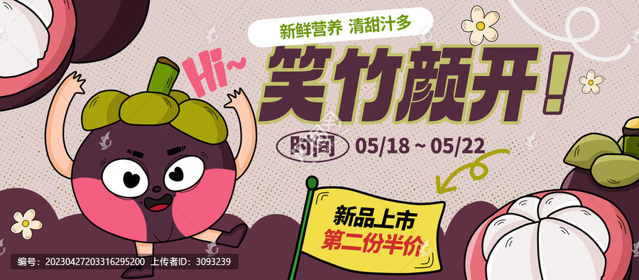 山竹包裝插畫