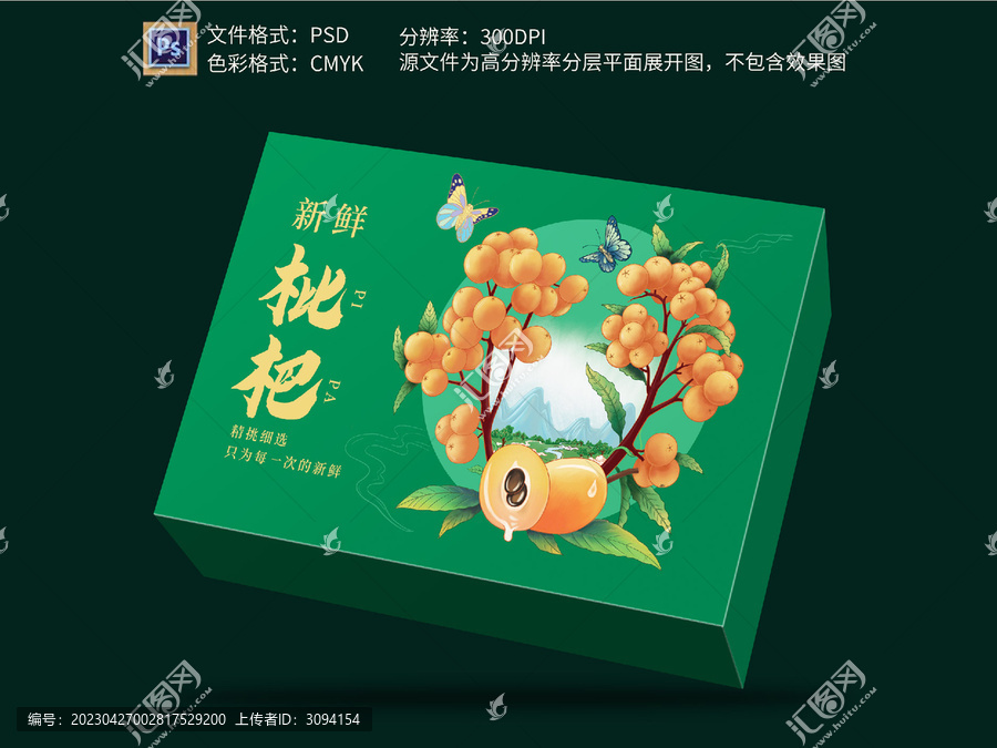 枇杷