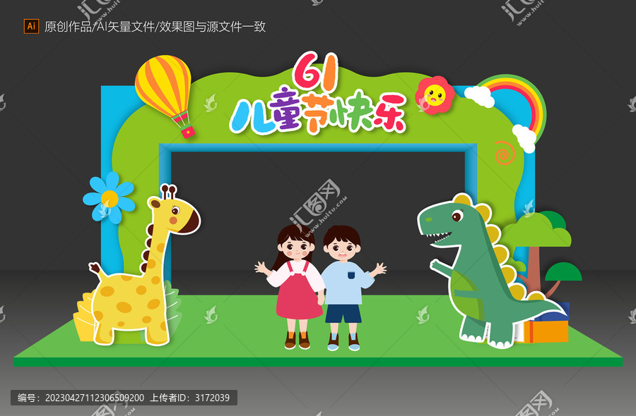 六一兒童節(jié)拱門