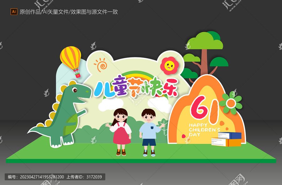 六一兒童節(jié)美陳