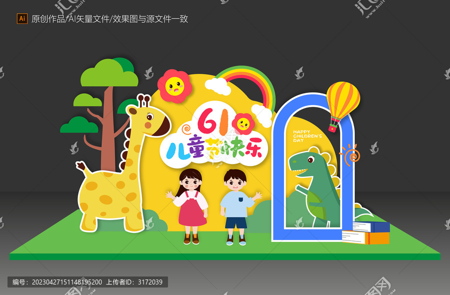 六一兒童節(jié)美陳