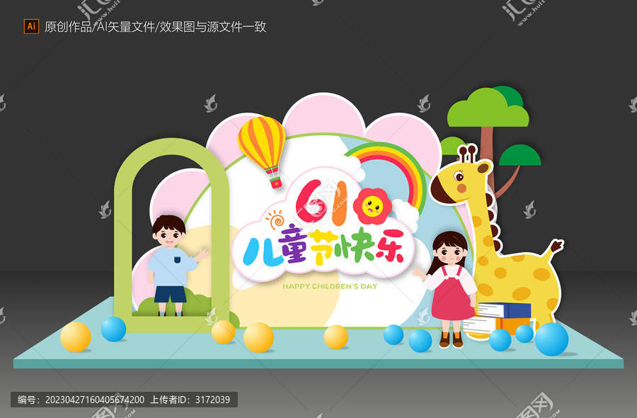 61兒童節(jié)美陳布置