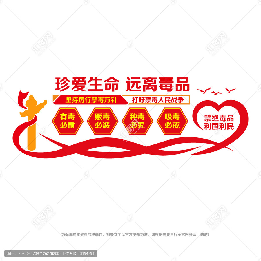 珍愛生命遠(yuǎn)離毒品