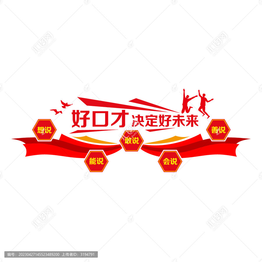 好口才決定好未來