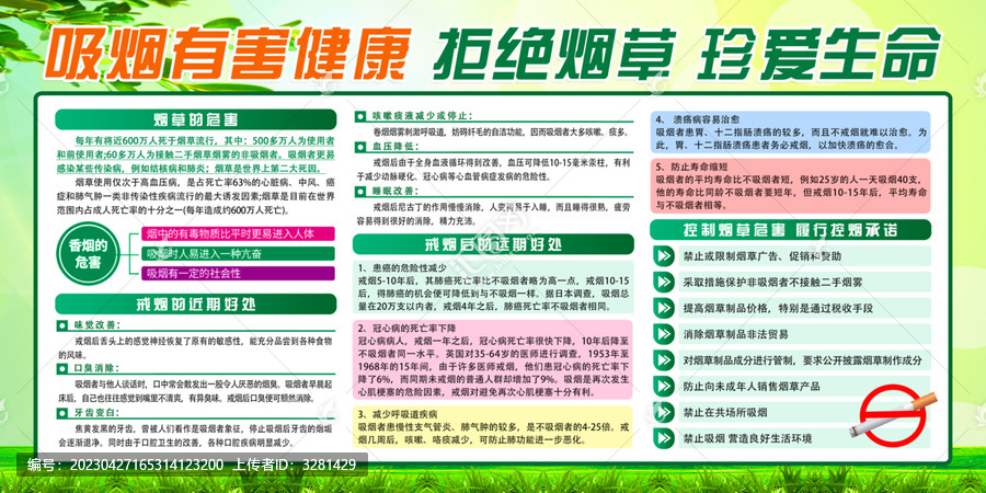 世界無(wú)煙日