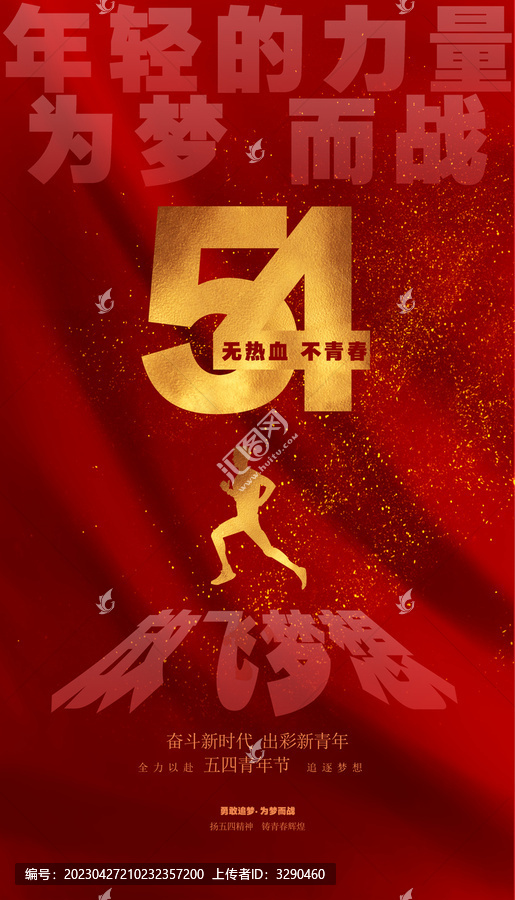 五四青年節(jié)