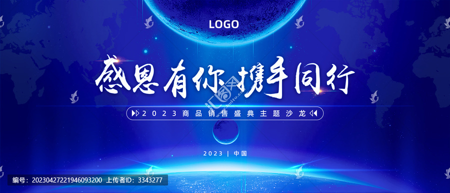 藍(lán)色商務(wù)宇宙感恩有你背景