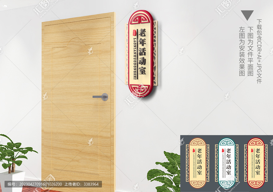 老年活動室門牌