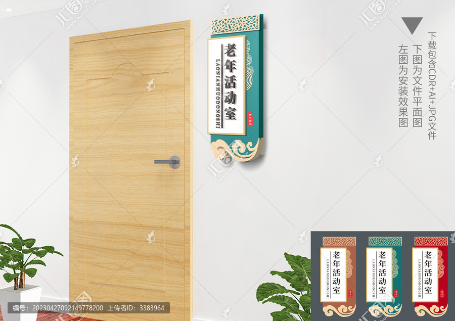 中式科室門牌