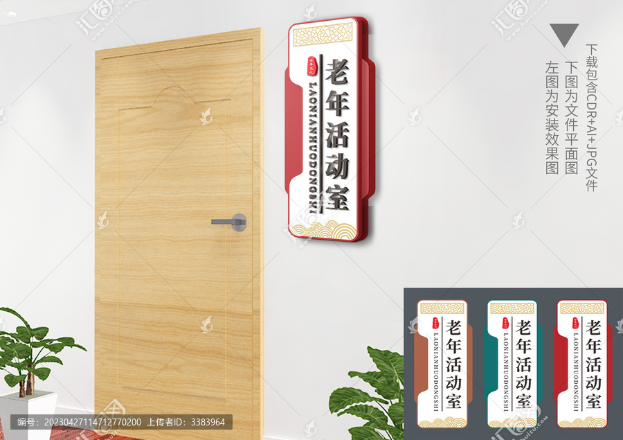 老年活動(dòng)室門(mén)牌