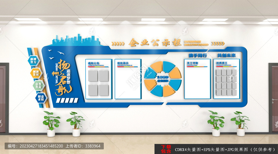 企業公示欄