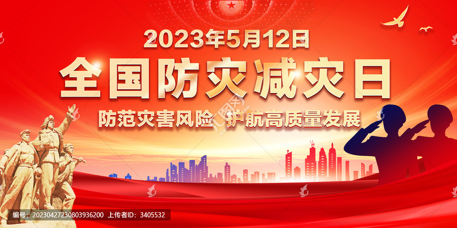 防災(zāi)減災(zāi)日