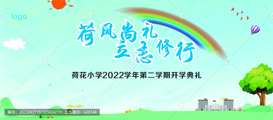小學(xué)開(kāi)學(xué)典禮背景