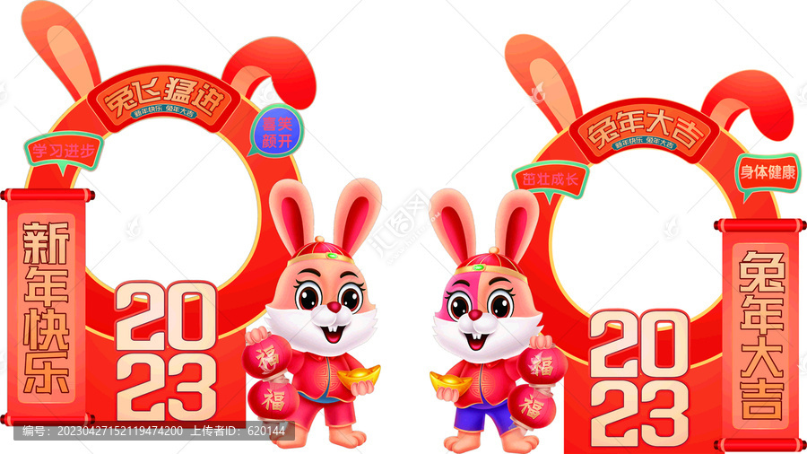 2023兔年大吉新年快樂