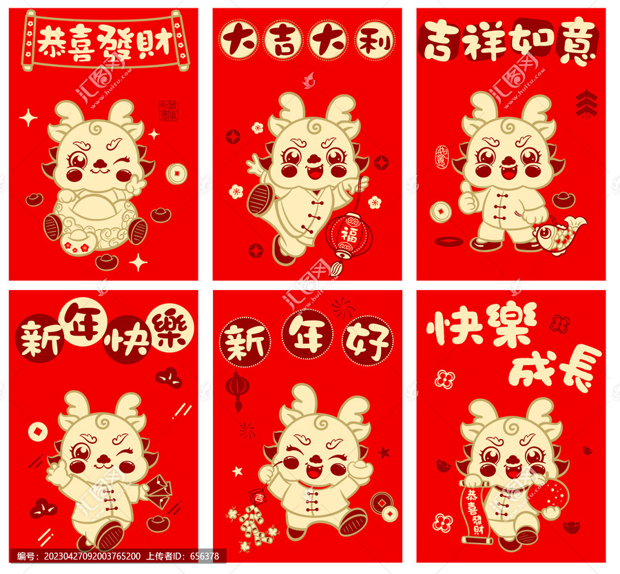 龍年燙金紅包