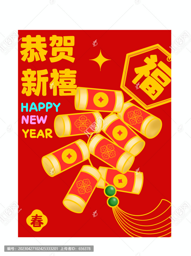 新年红包