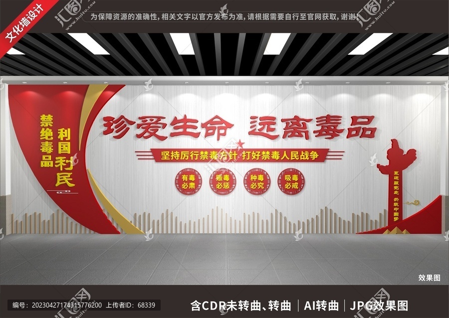 禁毒背景墻