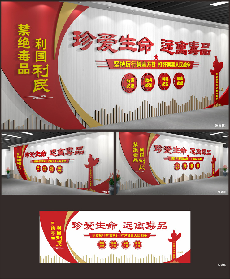 禁毒背景墻