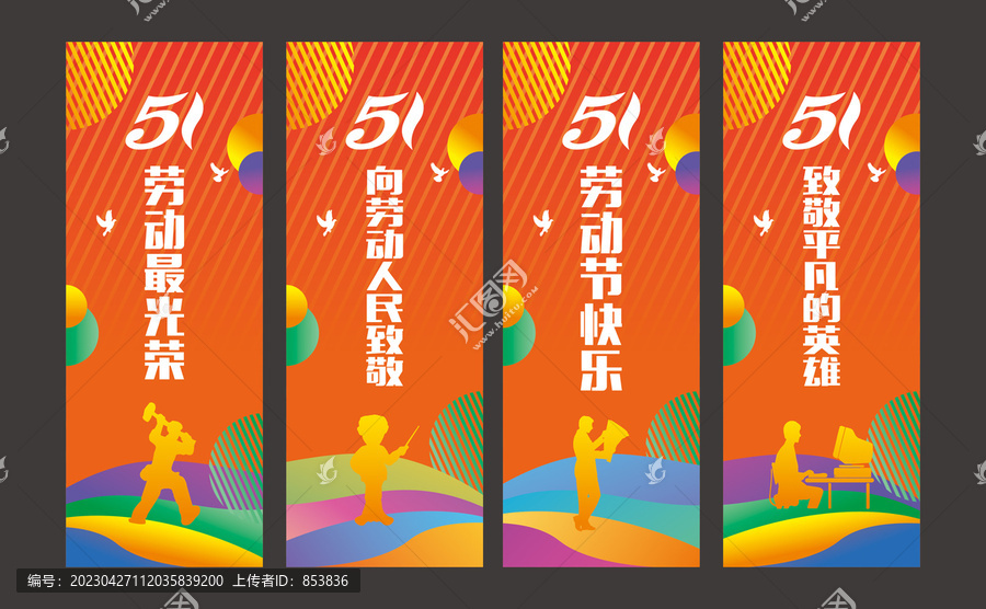 勞動(dòng)節(jié)商場(chǎng)吊旗