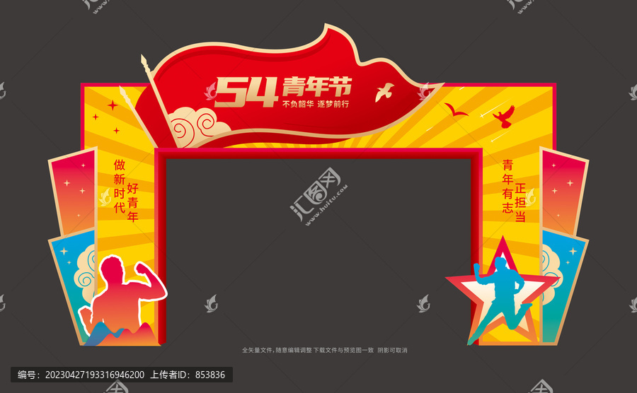 青年節(jié)拱門