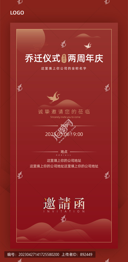 喬遷之禧