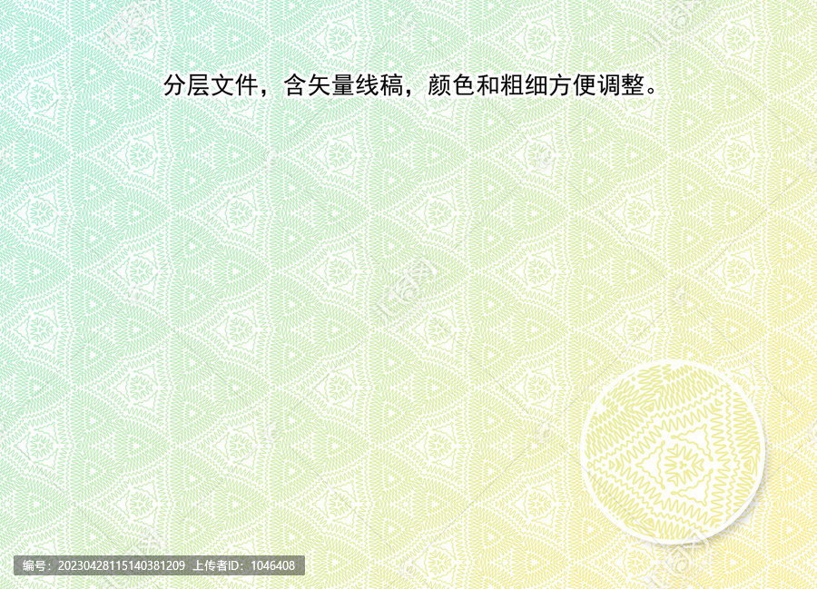證件防偽底紋