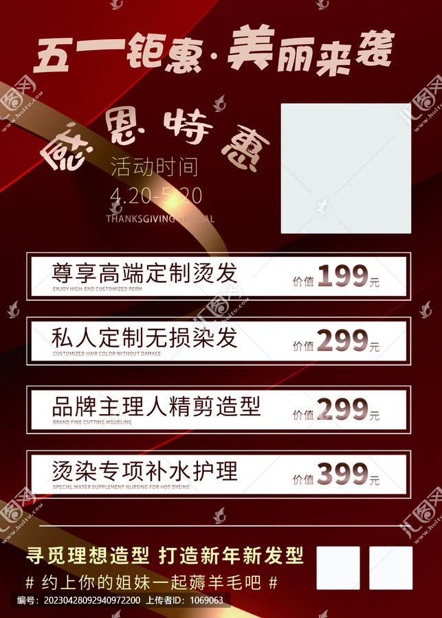 美發(fā)宣傳單