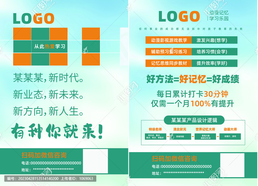 招生宣傳單