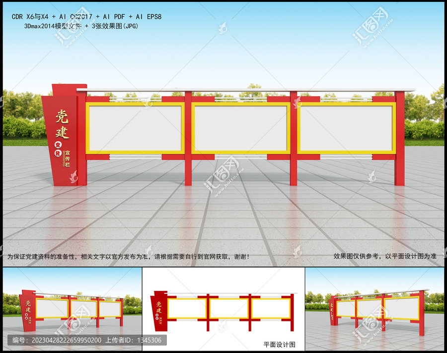 黨建宣傳欄