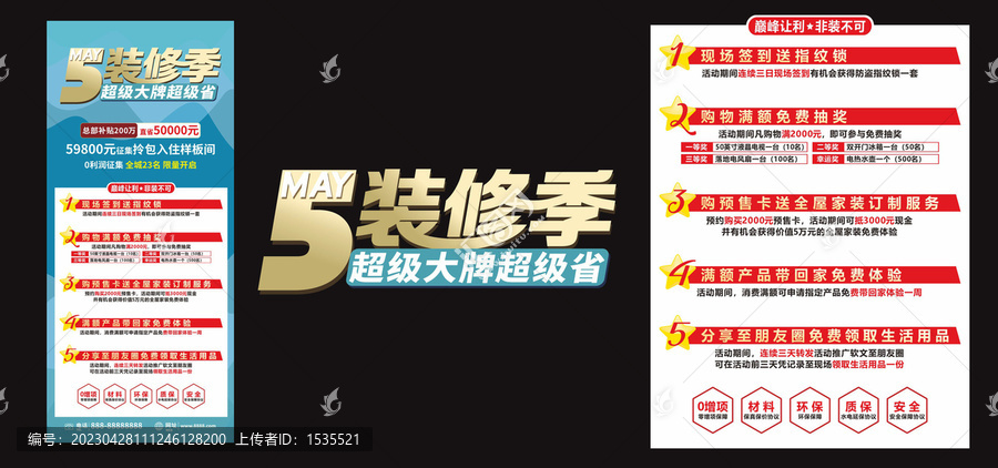 5月裝修季展架