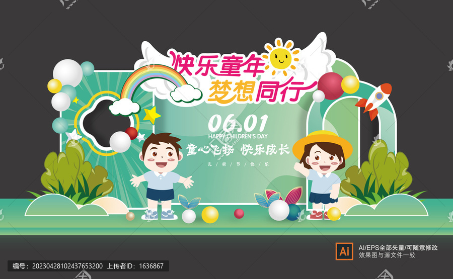 兒童節(jié)美陳布置