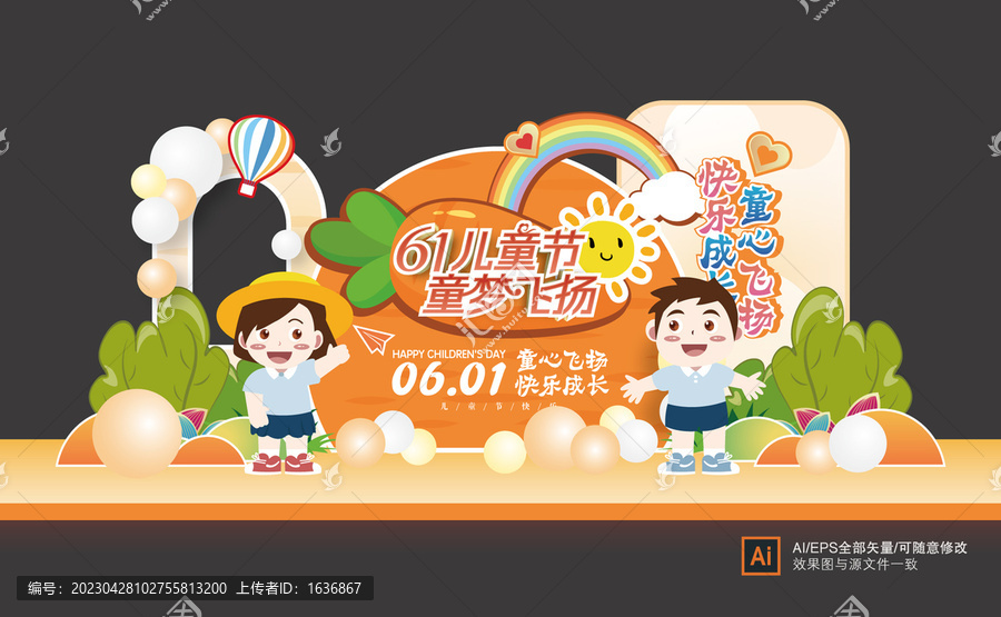 兒童節(jié)美陳