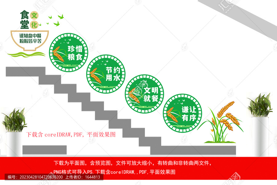 食堂文化墻