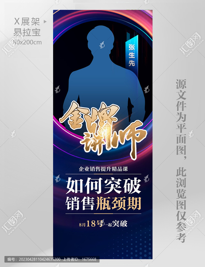 講師介紹易拉寶